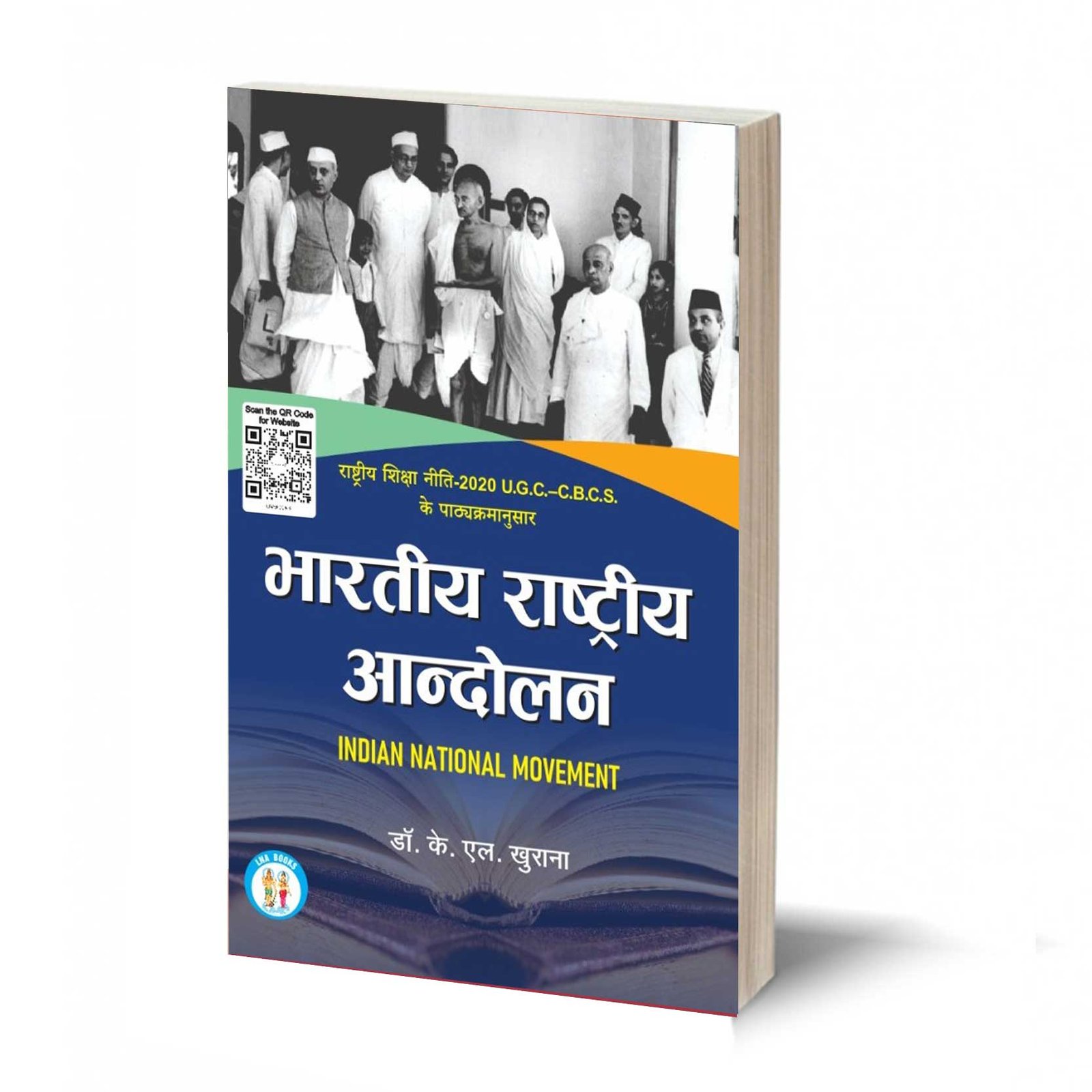 भारतीय राष्ट्रीय आंदोलन | Bharatiya Rashtriya Andolan -(TEXT BOOK)- By Dr. K.L. Khurana