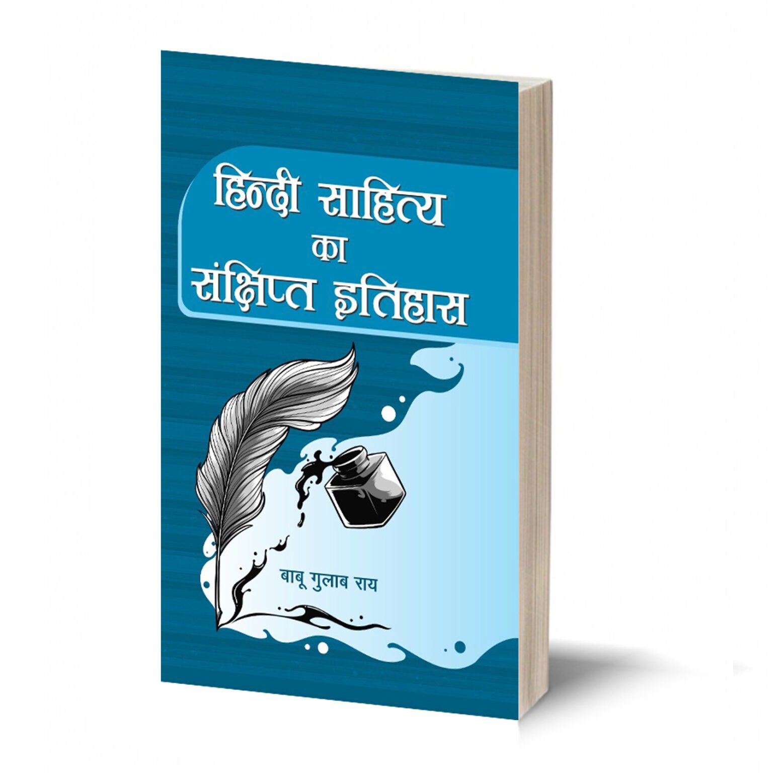 हिन्दी साहित्य का संक्षिप्त इतिहासHindi Sahitya Ka Sanchipt Itihas