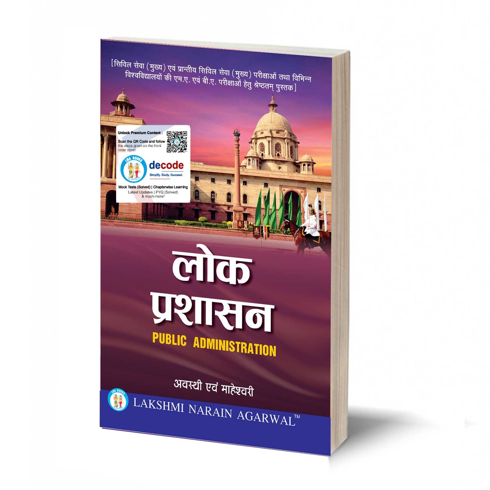 लोक प्रशासन-Lok Prashashan (Public Administration) - (TEXT BOOK)- By Avasthi & Maheshwari