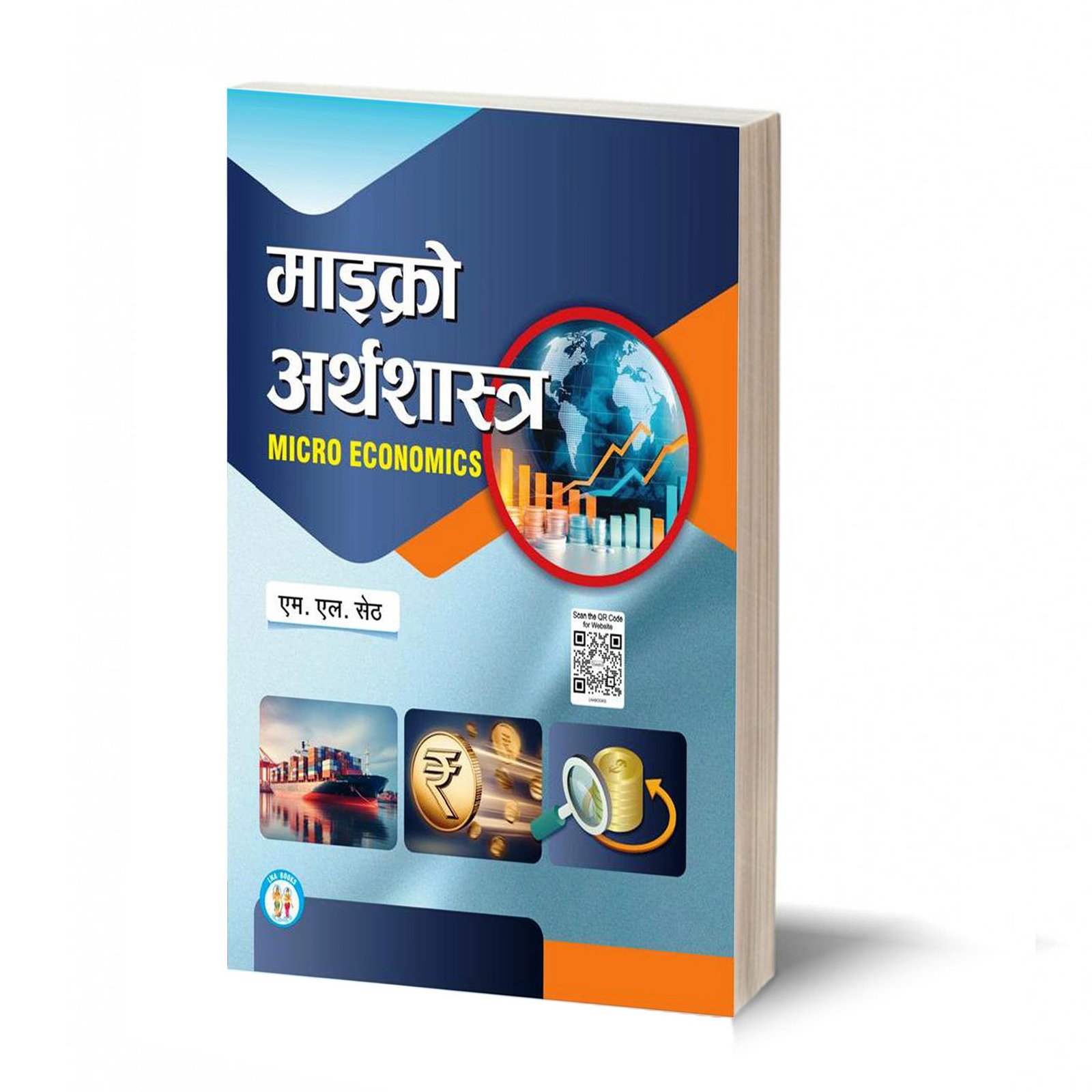माइक्रो अर्थशास्त्र | Micro Arthshastra -(TEXT BOOK)- By M.L. Seth
