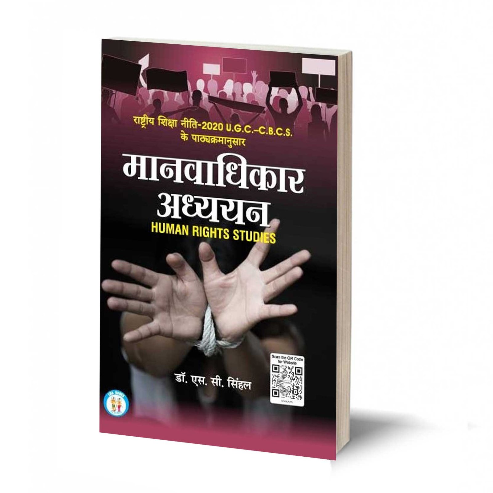 मानवाधिकार अध्ययन-Manavadhikar Adhhyan(Human Rights Studies) -(TEXT BOOK)- By Dr. S.C. Singhal