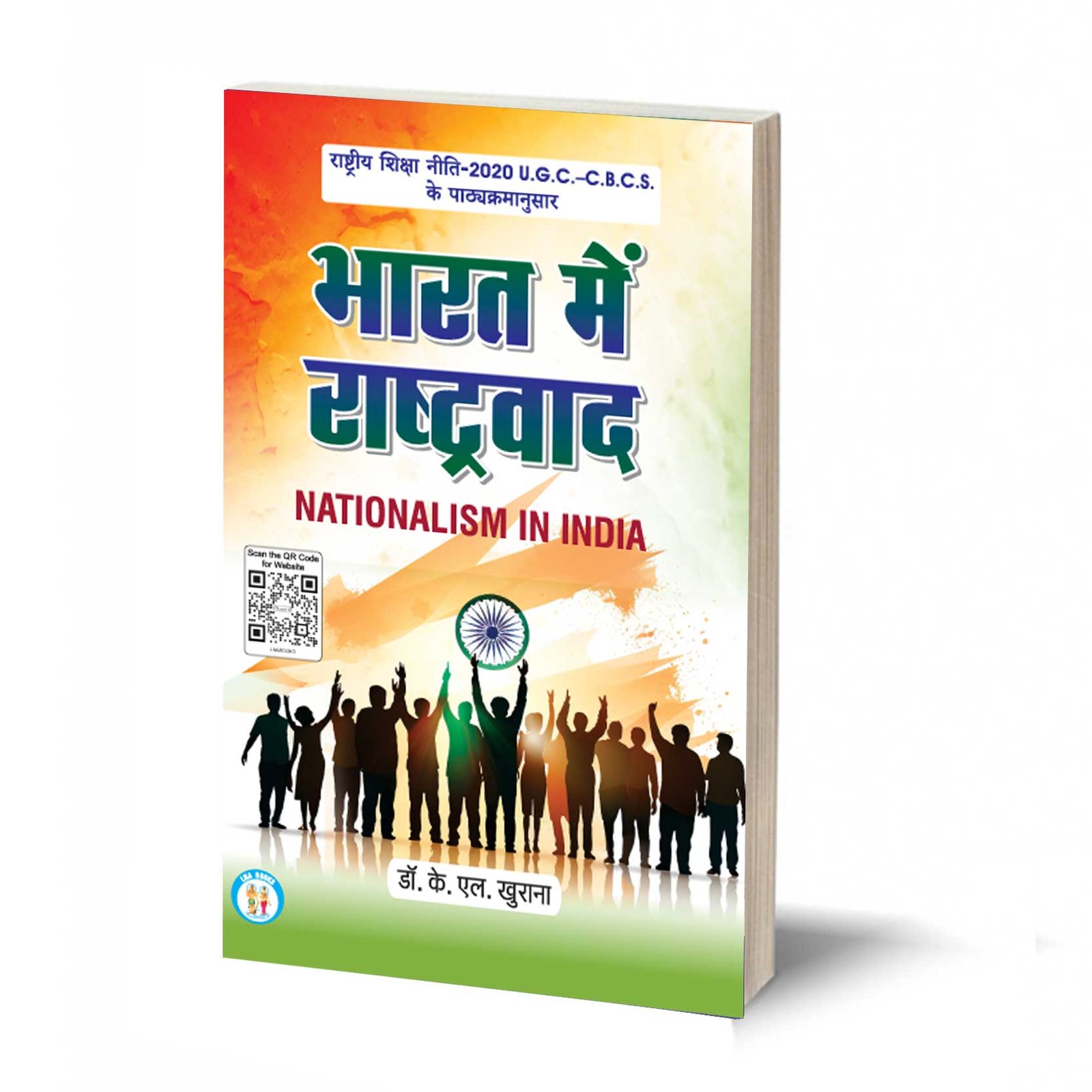 भारत में राष्ट्रवाद - Bharat Me Rashtravad By- Dr. K.L Khurana (राष्ट्रीय शिक्षा नीति-2020 U.G.C.-C.B.C.S. के पाठ्यक्रमानुसार) (NEP)
