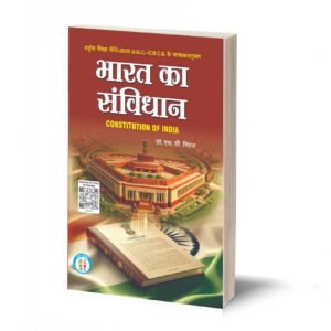 भारत का संविधान - Bharat ka Samvidhan, By - Dr. S.C. Singhal (राष्ट्रीय शिक्षा नीति-2020 U.G.C.-C.B.C.S. के पाठ्यक्रमानुसार) (NEP)