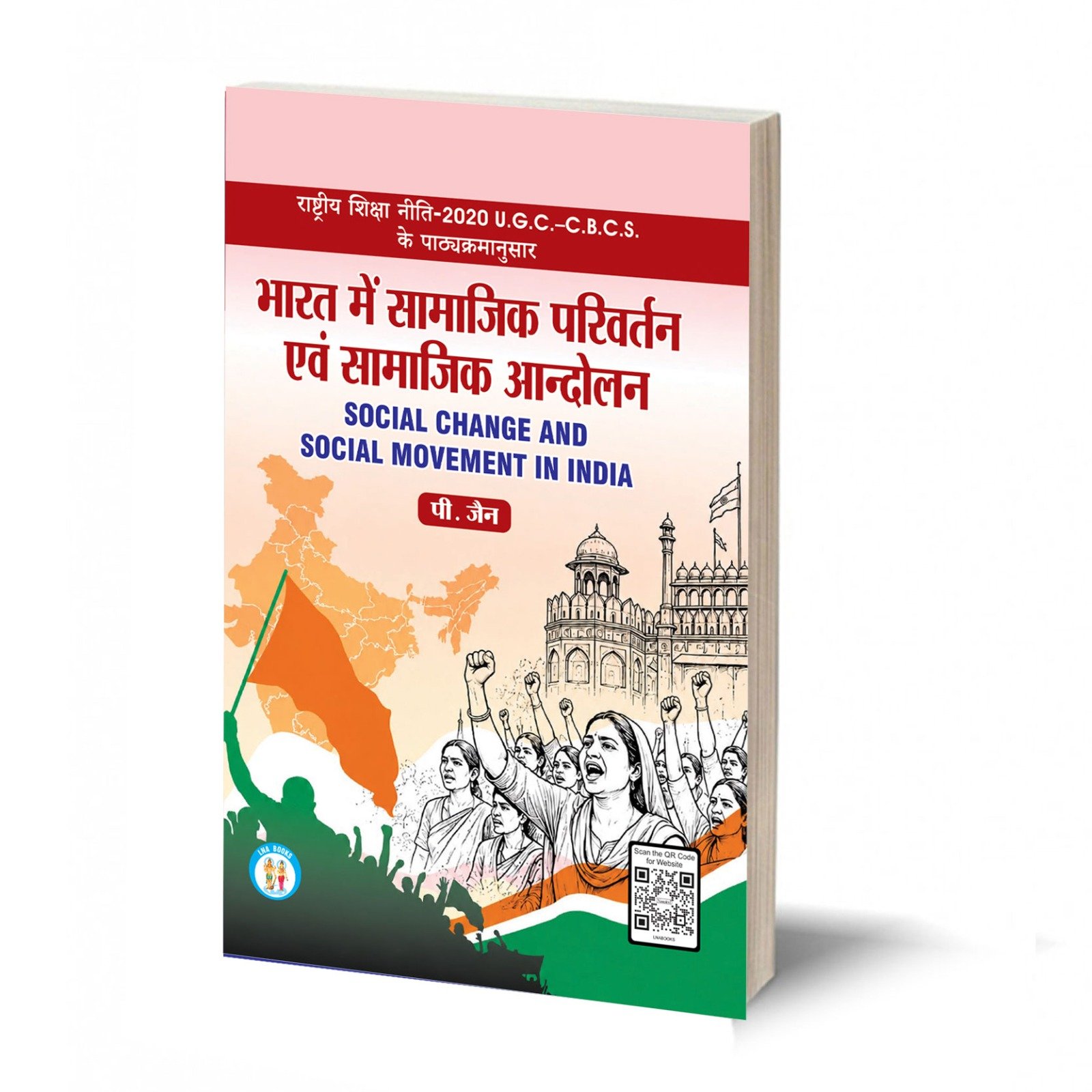 भारत में सामाजिक परिवर्तन और सामाजिक आंदोलन - Social Change and Social Movement In India (Text) - By P. Jain