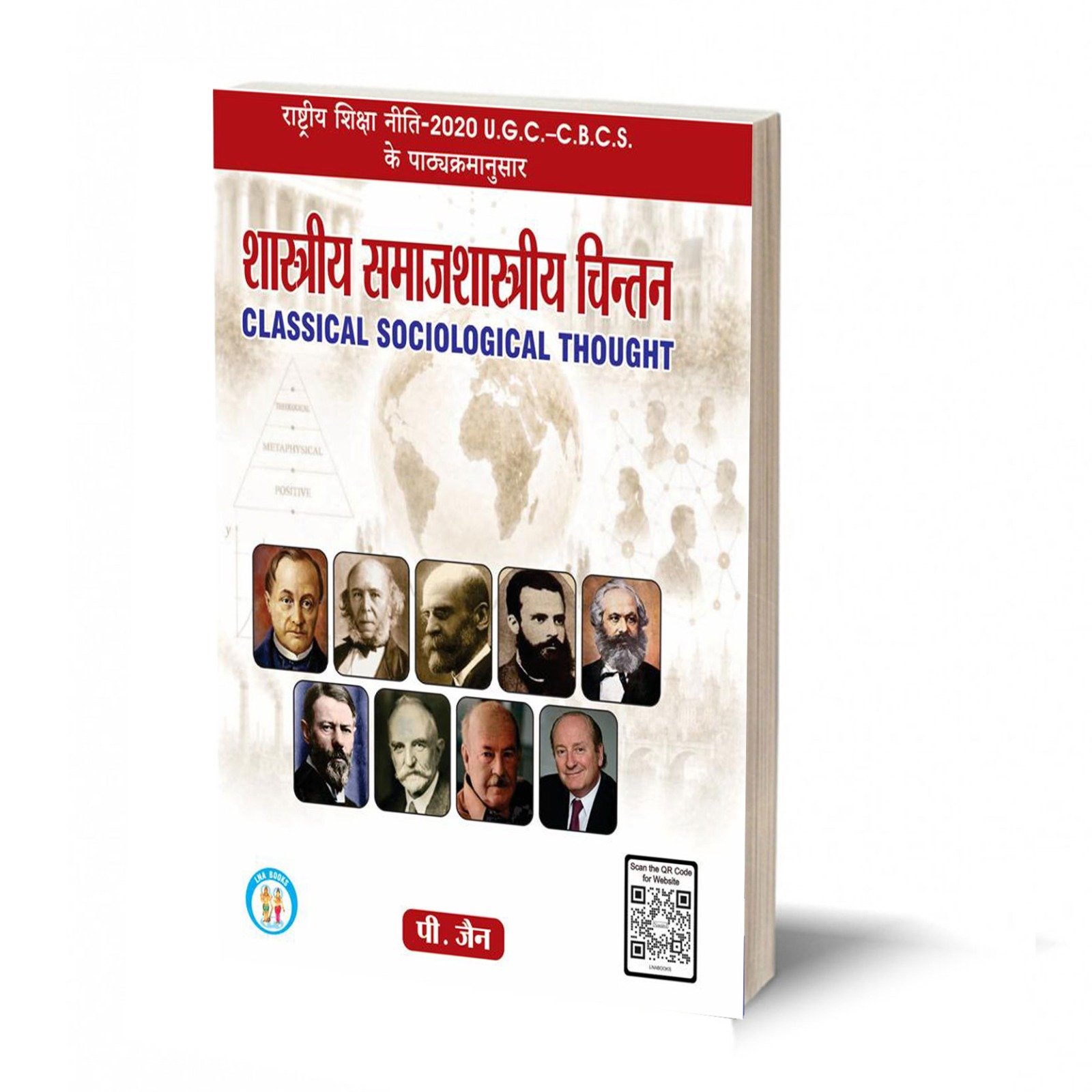 शास्त्रीय समाजशास्त्रीय चिंतन - Classical Sociological Thought (Text) - By P.Jain